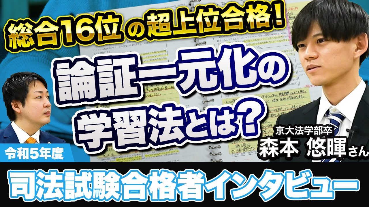 総合１６位で司法試験合格　～加藤ゼミナール  令和５年司法試験合格者インタビュー～