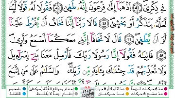 مصحف عمر القزابري برواية ورش فيديو  مكتوب ملون سورة 020  طه