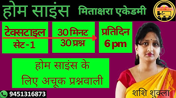 🔴 UP TGT/PGT/LT/NET Home Science | home science mcq in hindi | tgt home science by Shashi Shukla