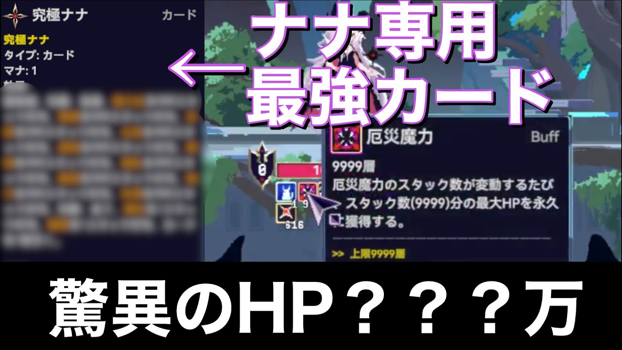 終焉魔女の旅々】ナナ専用カードを作成したら、HPがとんでもないことに