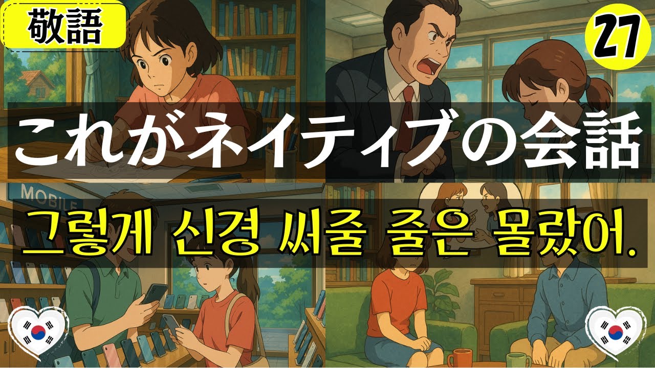 【韓国語会話】これがネイティブの会話 | 25分リスニング