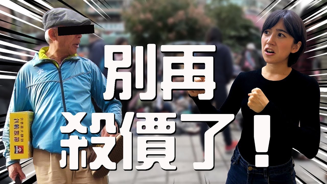 金魚腦第一次擺攤！別再殺價了啦～～｜金魚腦 Goldfish Brain feat. 林宣、壹加壹