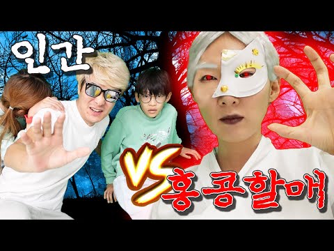 토피아 33번째 이야기 <strong>홍콩할매</strong> vs 인간 가족 마피아 게임ㅣ토깽이네