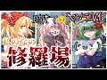 【ゆっくり茶番劇】麟に襲われそうになった所で映姫が現れて…!?【生徒会長に告白したらとんでもないことに!?】