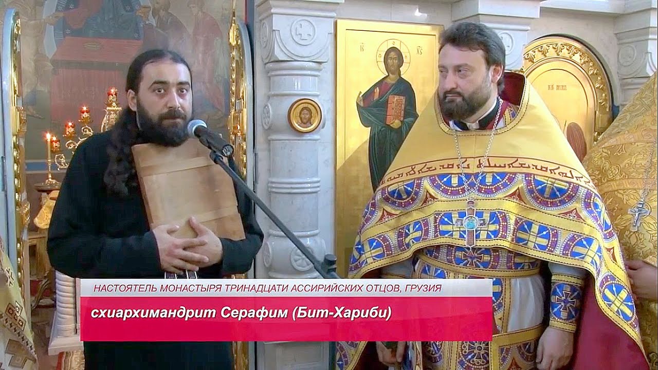 схиархимандрит бит хариби