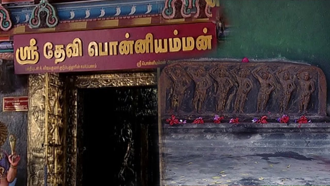 ஸ்ரீ தேவி பொன்னியம்மன் ஆலய வரலாறு | குன்றத்தூர் | Manin Swamigal