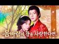 봄바람이 꽃을 사랑한다면 #shortmax