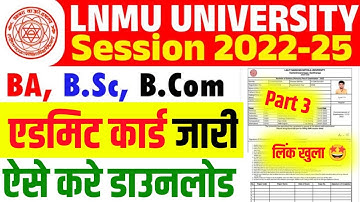 ✅LNMU Part 3 Exam Routine Session 2022-25 ।।🔴LNMU Part 3 Admit Card Download 2025