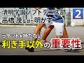 【ソフトテニス最新練習法】清明学園 高橋監督による ソフトテニス上達ドリル Disc2 sample