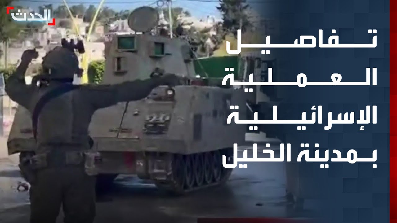 تستمر لعدة أيام.. تفاصيل العملية العسكرية الإسرائيلية في مدينة الخليل