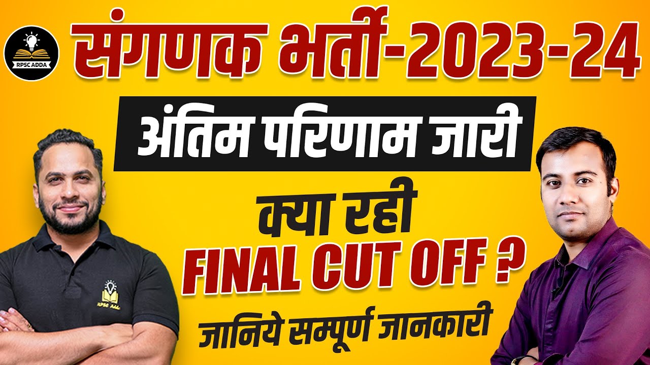 Sanganak Exam Result 2024 | Rajasthan Sanganak Expected Cut Off 2024 ...
