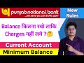 PNB Current Account Minimum Balance Charges 2025 | Punjab National Bank Current Account Charges