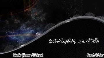 سورة الطور كاملة ❤️ تلاوات من السماء مع جمال المقامات القرأنية