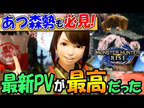 モンハン未プレイでも超おすすめ！モンハンライズ体験版くるぞ！pv2の反応と新モンスターやフルフルの復活＆新規の方へのおすすめ点を熱く語る