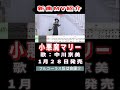 中川京美 小悪魔マリー0 MV #Shorts  #新曲 #楽譜 #カラオケ #演歌 #歌謡曲