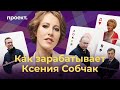 Сотрудничество с Кремлем, лоббизм и Youtube: как зарабатывает Ксения Собчак