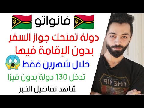 دولة تمنحك الجنسية بدون الاقامة فيها خلال شهرين فقط