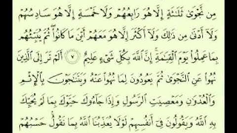 سورة المجادلة ماهر المعيقلي من 7-11