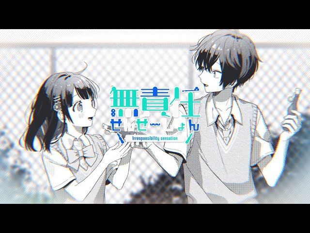 無責任せんせーしょん ／ 天月-あまつき- 【MV】 class=