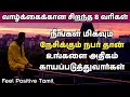   8   feel positive tamil