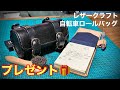 【レザークラフト 】自転車のロールバッグ自作