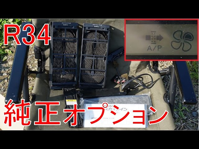 R34 Skyline genuine optional Puretron (air purifier) installed