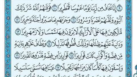 سورة الإنسان مكتوبة ماهر المعيقلي   -   Surat Al-Insan Maher al Muaiqly