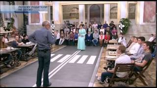 Они и мы 24 03 2014 Почему родители не дети