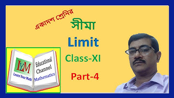 Limit XI Part 4 #Learn_your_math