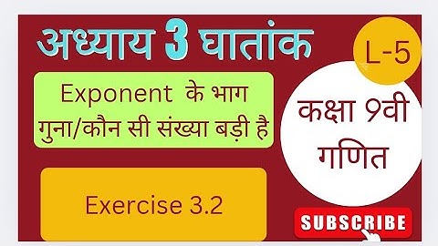 CH=3 exponent class 9th cgboard maths #cgbse#hindi medium komal maths video pls support exercise 3.2