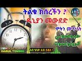 ትልቁ ክሰረችን ዱኒያን መውደድና ሞትን መጥላት حبو ضونى كروتولموتNew Amharic Dawa ልብ የለው ልብ ይበል DarulTowhid ትልቁ ክሰረችን ዱኒያን መውደድና ሞትን መጥላት حبو ضونى كروتولموتNew Amharic Dawa ልብ የለው ልብ ይበል DarulTowhid