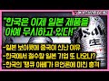 "한국은 이제 일본 제품을 아예 무시하고 있다." / 일본 보이콧에 중국이 신난 이유 / 한국에서 철수할 일본 기업 또 나오나? / 한국의 '땡큐 아베'가 日언론에 미친 충격