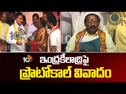 ఇంద్రకీలాద్రిపై ప్రొటోకాల్ వివాదం | Vijayawada Durga Temple Tension | Protocol Issue | 10TV NEWS - 10TVNEWSTELUGU