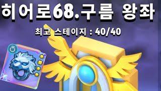 (궁수의 전설)히68 그냥 밀었어요