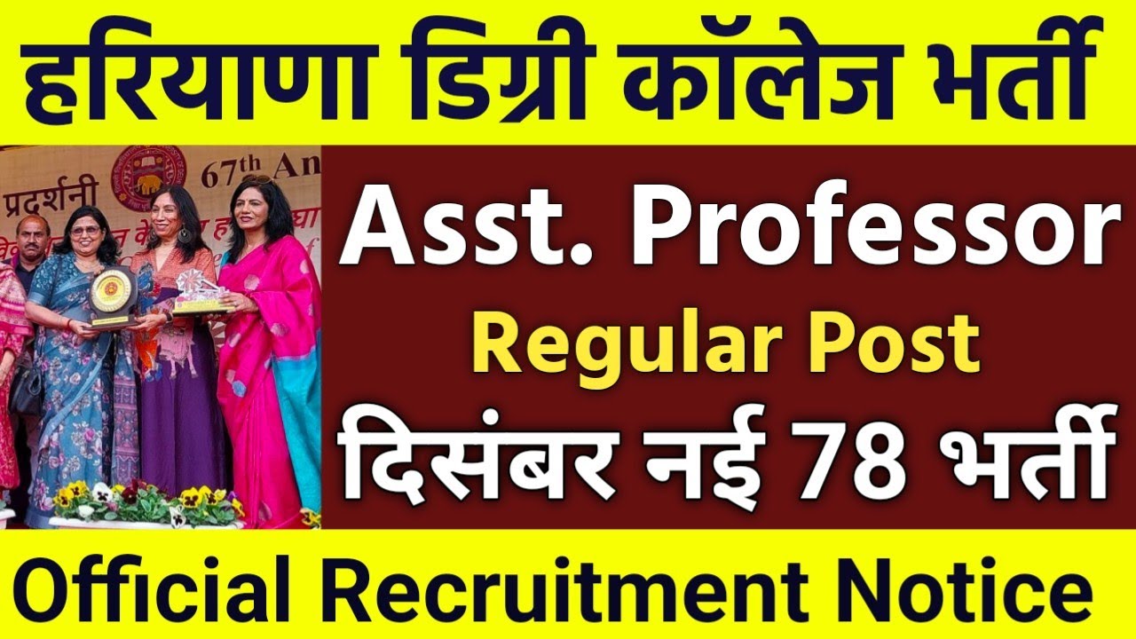 Assistant Professor Vacancy 2025 | Haryana Assistant Professor Regular Vacancy 2025 | New Notice 