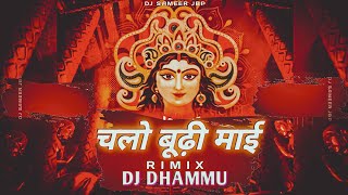 Chalo Budhi Mai Jabalpur Remix Dj Dhammu | Navratri Dj Song 2024