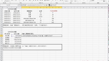 如何計算精確年齡到天數DATEDIF函數EXCEL VBA雲端資料庫 吳老師1