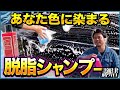 【コーティング、ワックス施工前の下地洗車にはこれ一本❗️虫、鳥フン、ピッチタール、花粉にも有効】脱脂シャンプーの説明書
