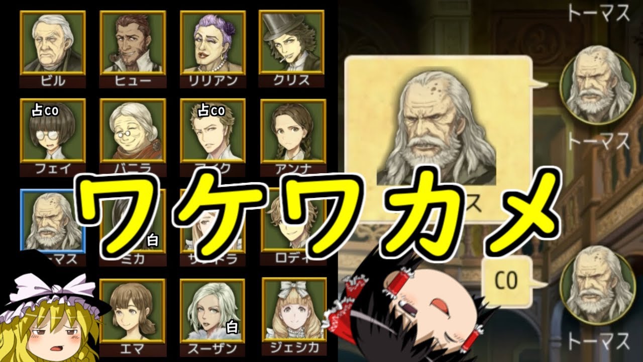 【人狼ジャッジメント】15人部屋に挑戦したらワケワカメすぎた！！ゆっくり実況