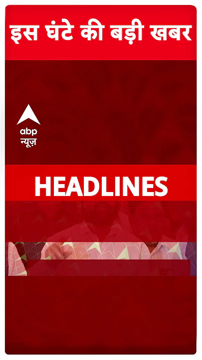 Top Headlines : इस घंटे की बड़ी खबरें | Maharashtra New CM | BJP | NDA | #shorts