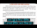 Story Reading ll English padhana sikhe ll English Translation ll Story by English Gyan