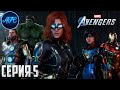 Marvel&#39;s Avengers ➪ Серия #5 ➪ Железный человек вернулся!