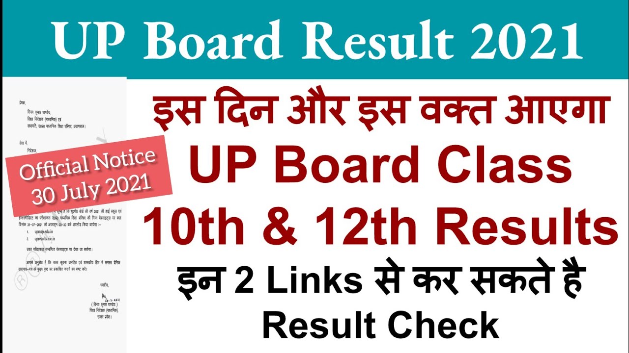 UP Board Result 2021 | Date, Time and Link | up board result link | up board result 2021 news today