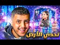 على الحديدة 35 افضل تحدي نزل باللعبة لا تفوتك FC 26 