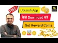 How to download Utkarsh app | How to collect reward points on Utkarsh app #utkarshclasses