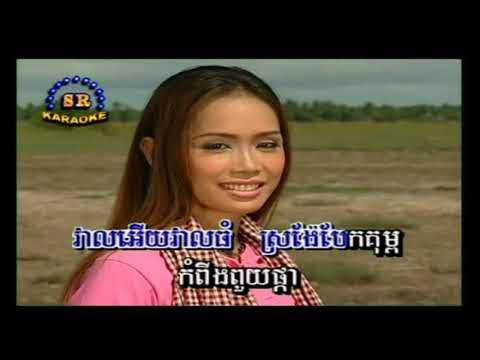 SR Vol 2-19 Veal Thom | វាលធំ -Meas Hok Seng