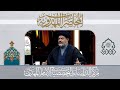 الدولة الخفية للإمام المهدي (عجّل الله فرجه)/ الخضر (عليه السلام) انموذجاً - السيد مرتضى جمال الدين