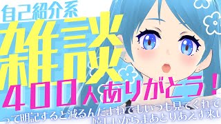 「そろそろ400人行くとか行かないとか…自己紹介も兼ねて雑談する女性Vtuberうさぎ～！ #美海塚たるる」のサムネイル