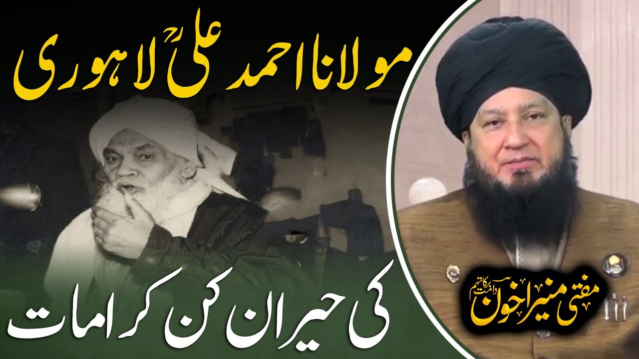 Molana Ahmad Ali Lahori RA– Hairat Angeiz Karaamaat | Qudrati Waqiyat Jo Aap Ne Nahi Sune | Raham TV