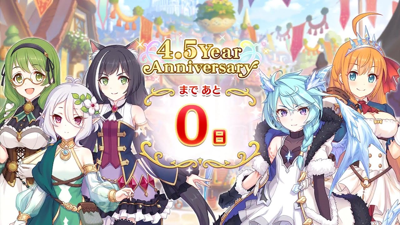 プリコネr 4 5 Year Anniversary カウントダウンログインボーナス 0日 第15話 プリンセスコネクト Re Dive Youtube
